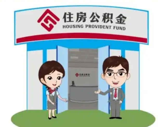 贵州装修可以用住房公积金么（装修能使用公积金吗）